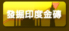 印度資通訊產業發展趨勢與商機研討會